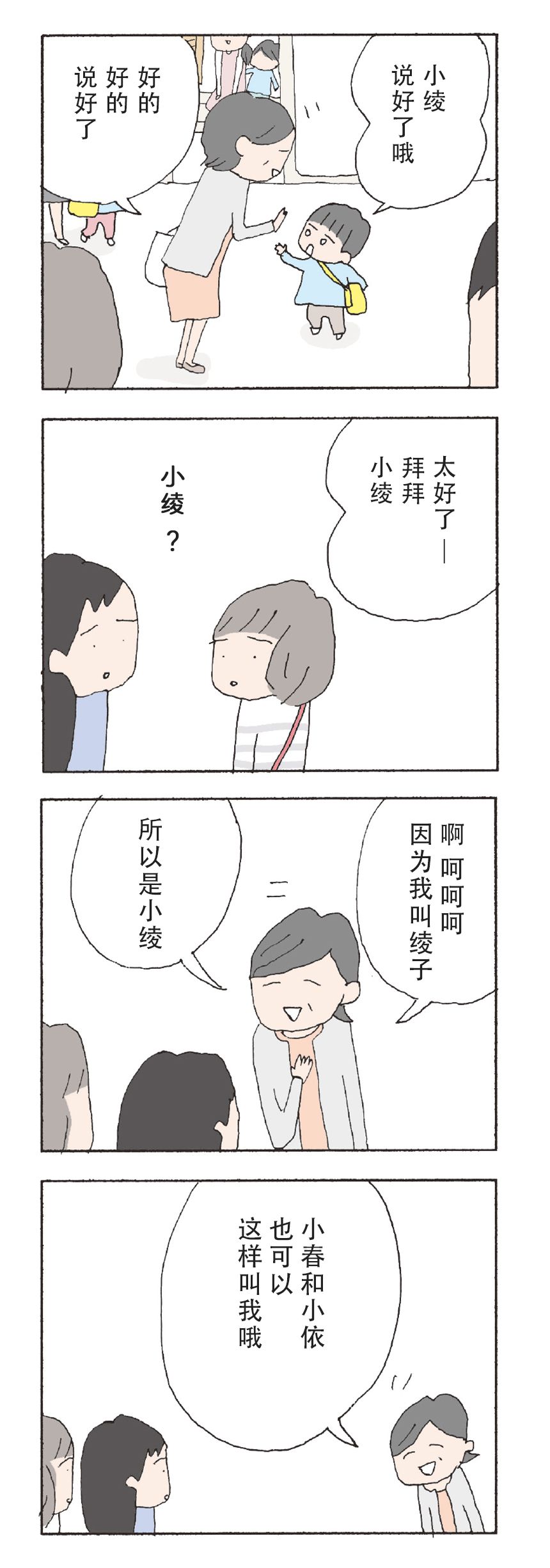 第21话3
