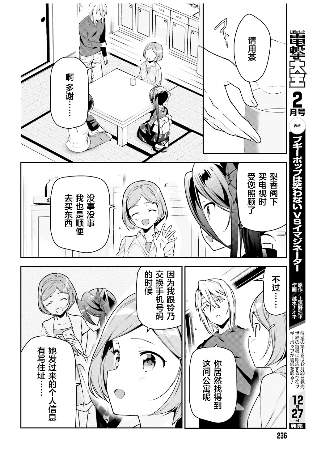 第71话圣职者，获得少量线索3