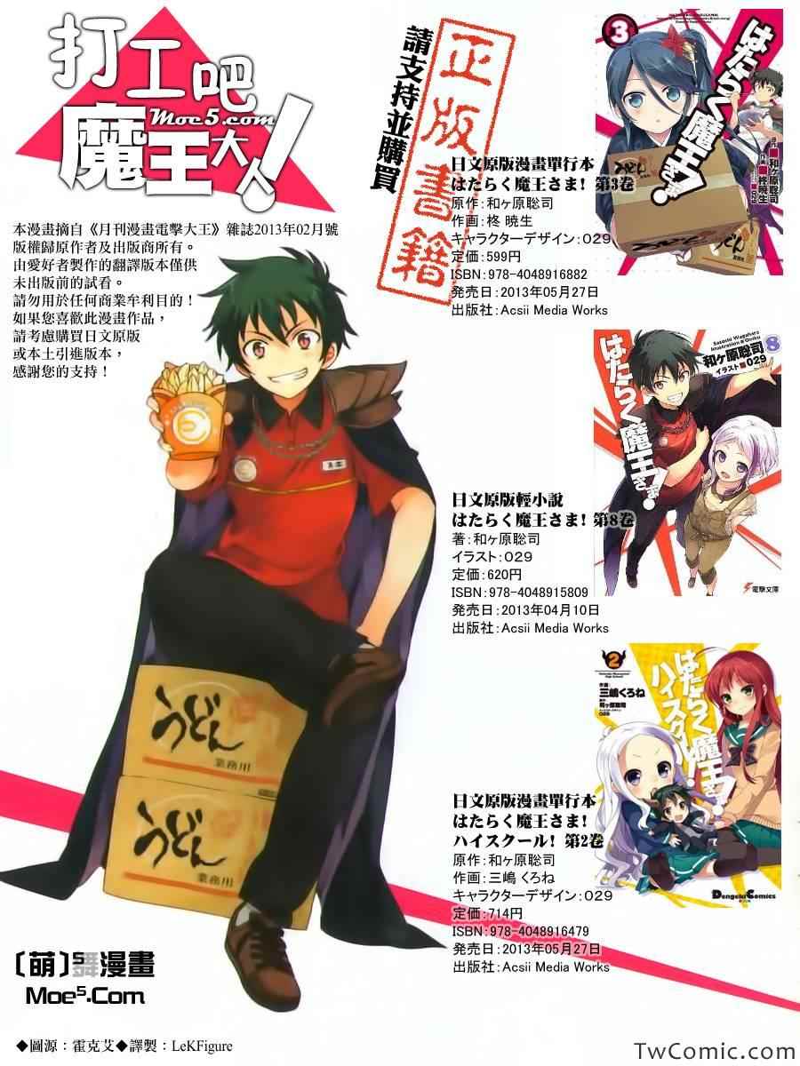 第12话魔王，开始与邻居交往0