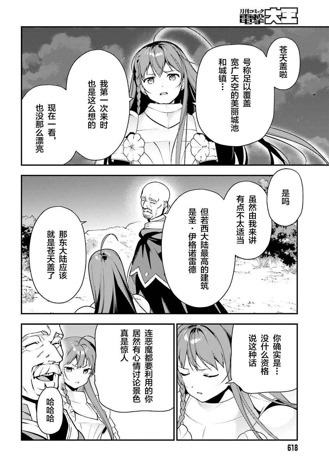 第92话勇者，被奇怪的信鼓励1