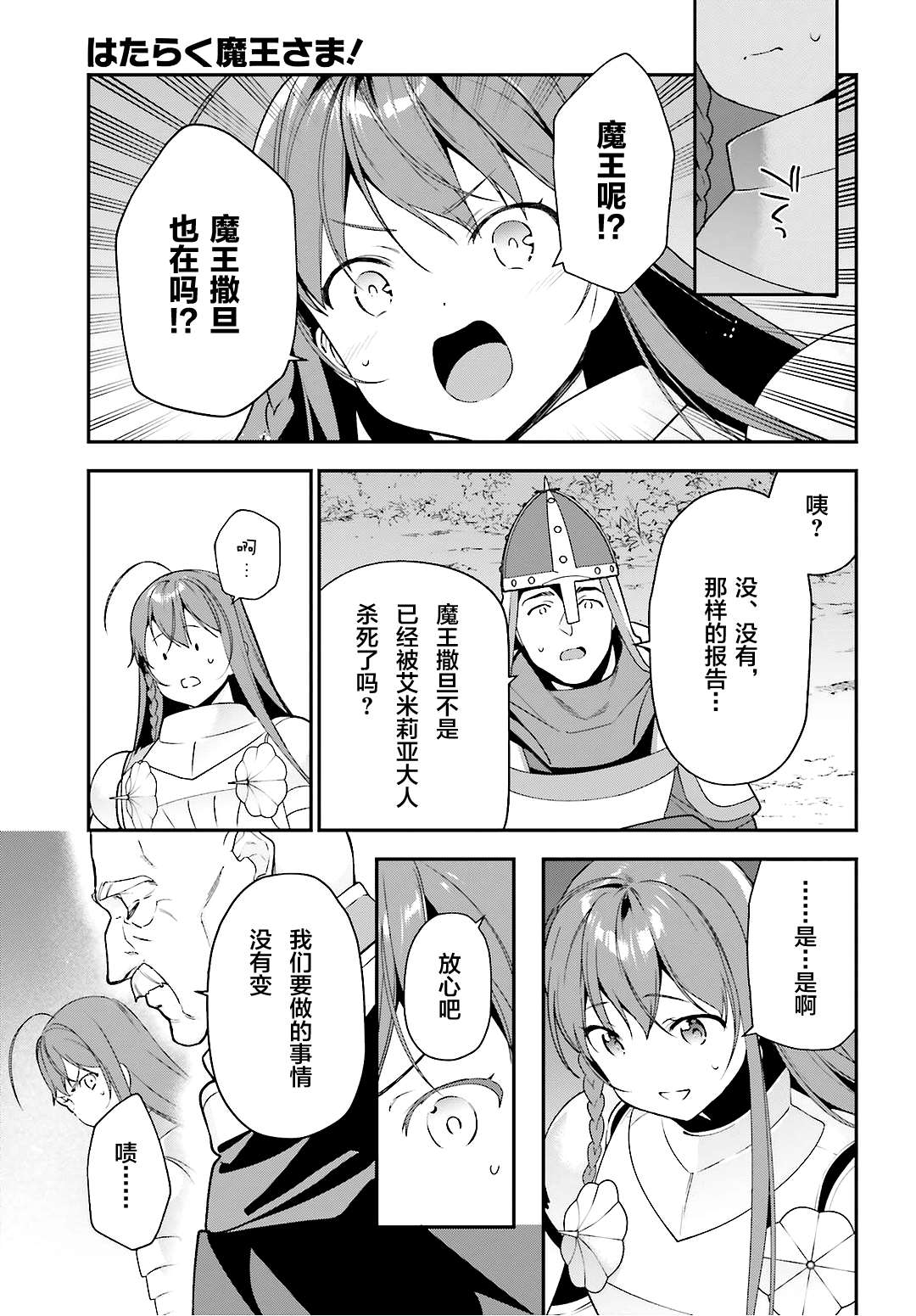 第92话勇者，被奇怪的信鼓励4