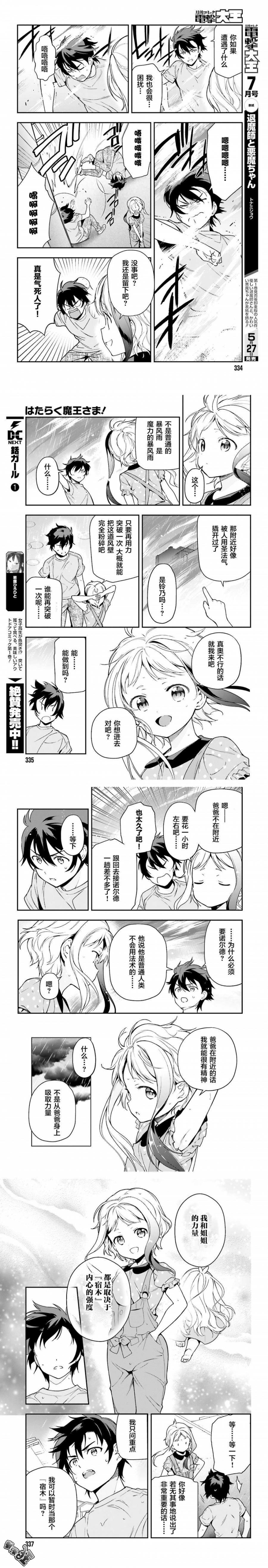 第76话魔王，与少女突然接近4
