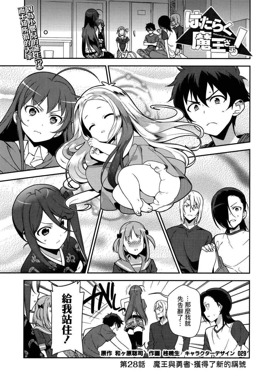 第28话魔王与勇者、获得新的称号0