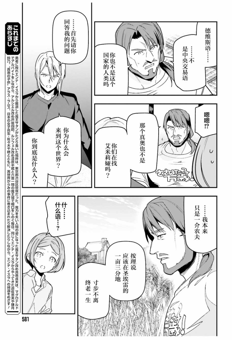 第75话恶魔，说出真相2