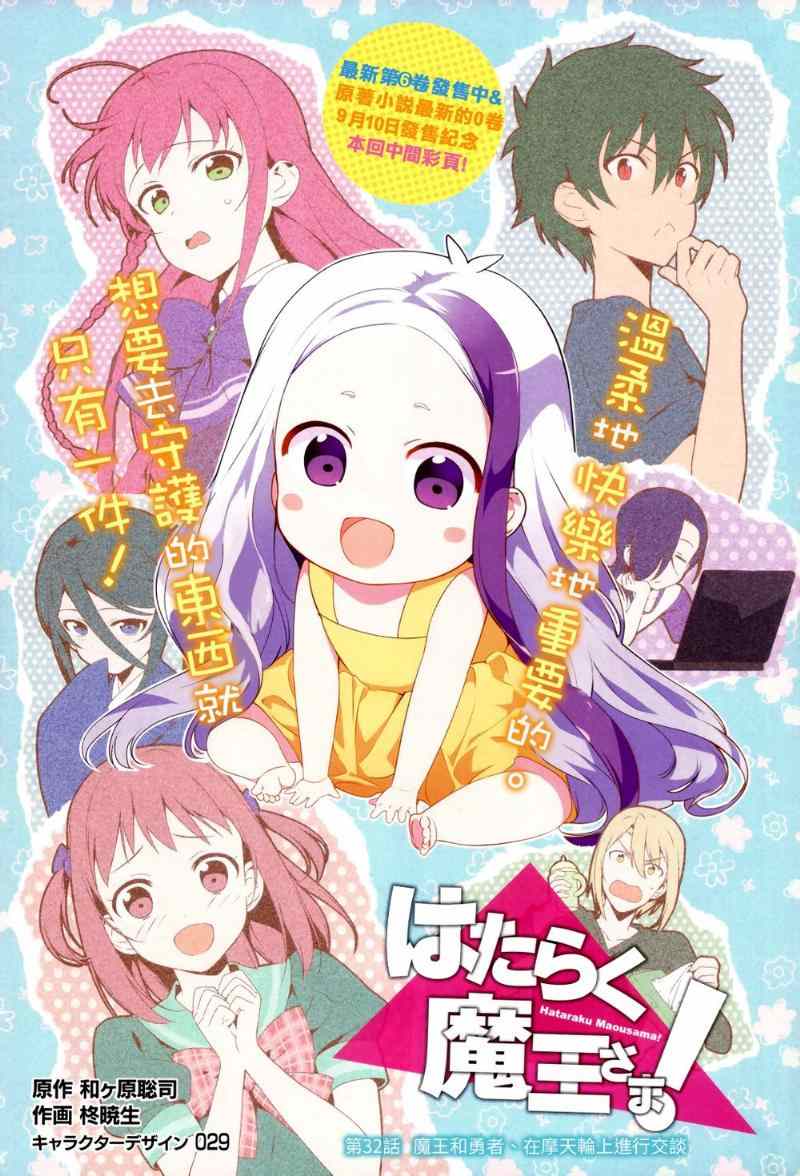 第32话魔王的勇者、在摩天轮上进行交谈0