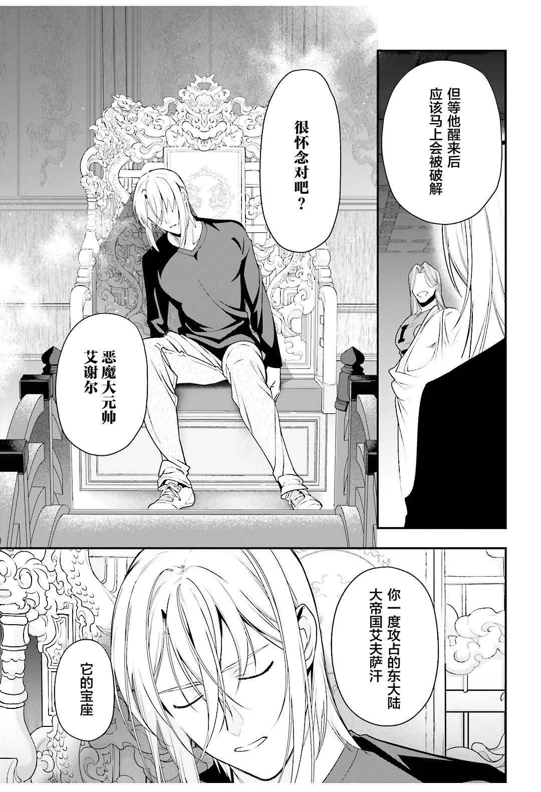 第80话魔王、忙于调整排班2