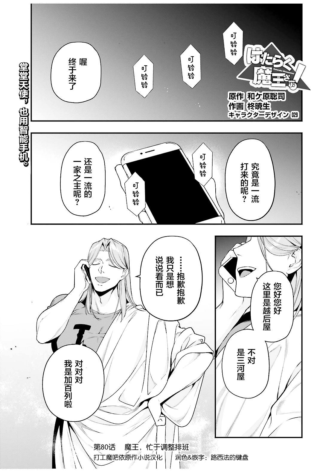 第80话魔王、忙于调整排班0