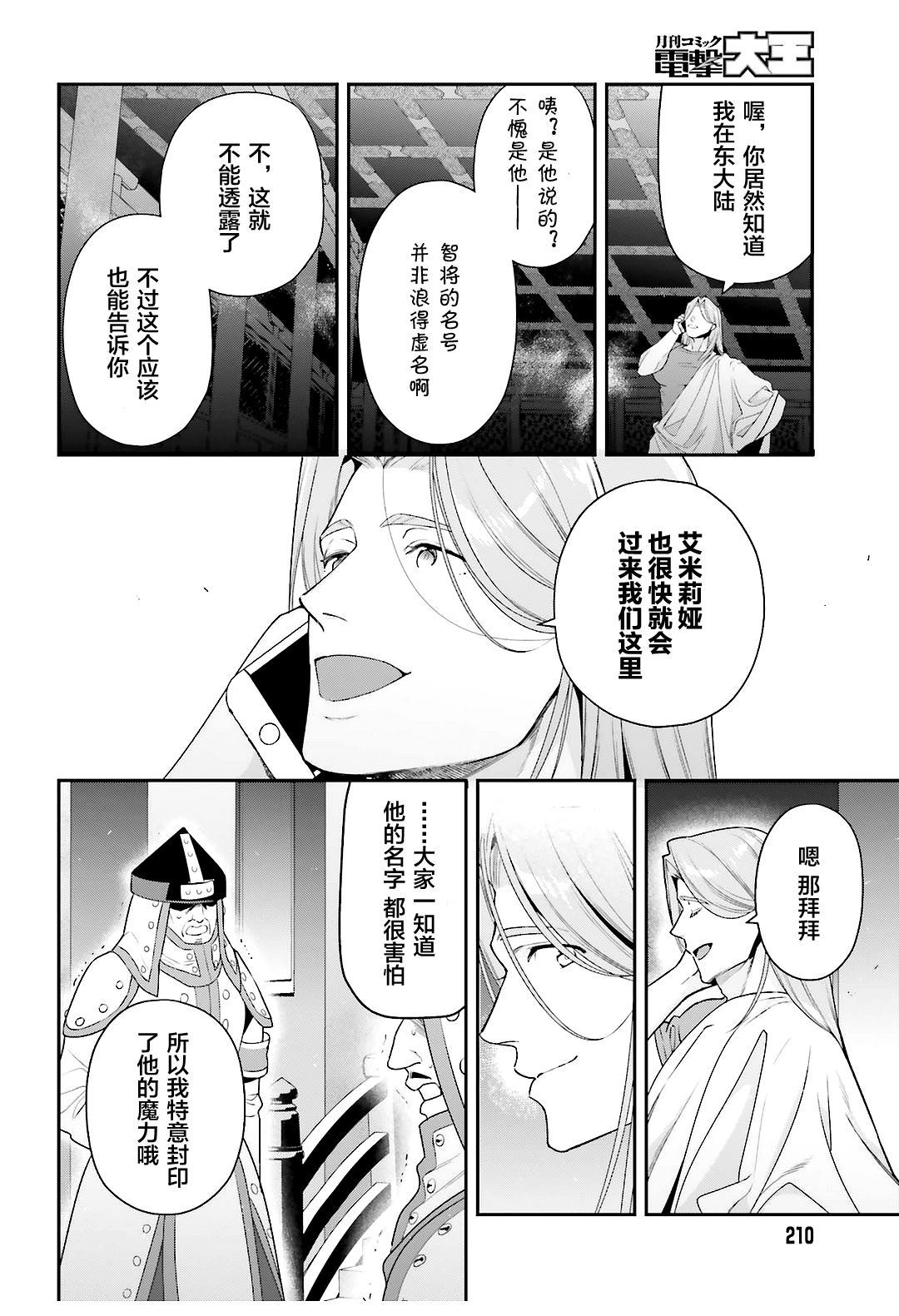 第80话魔王、忙于调整排班1