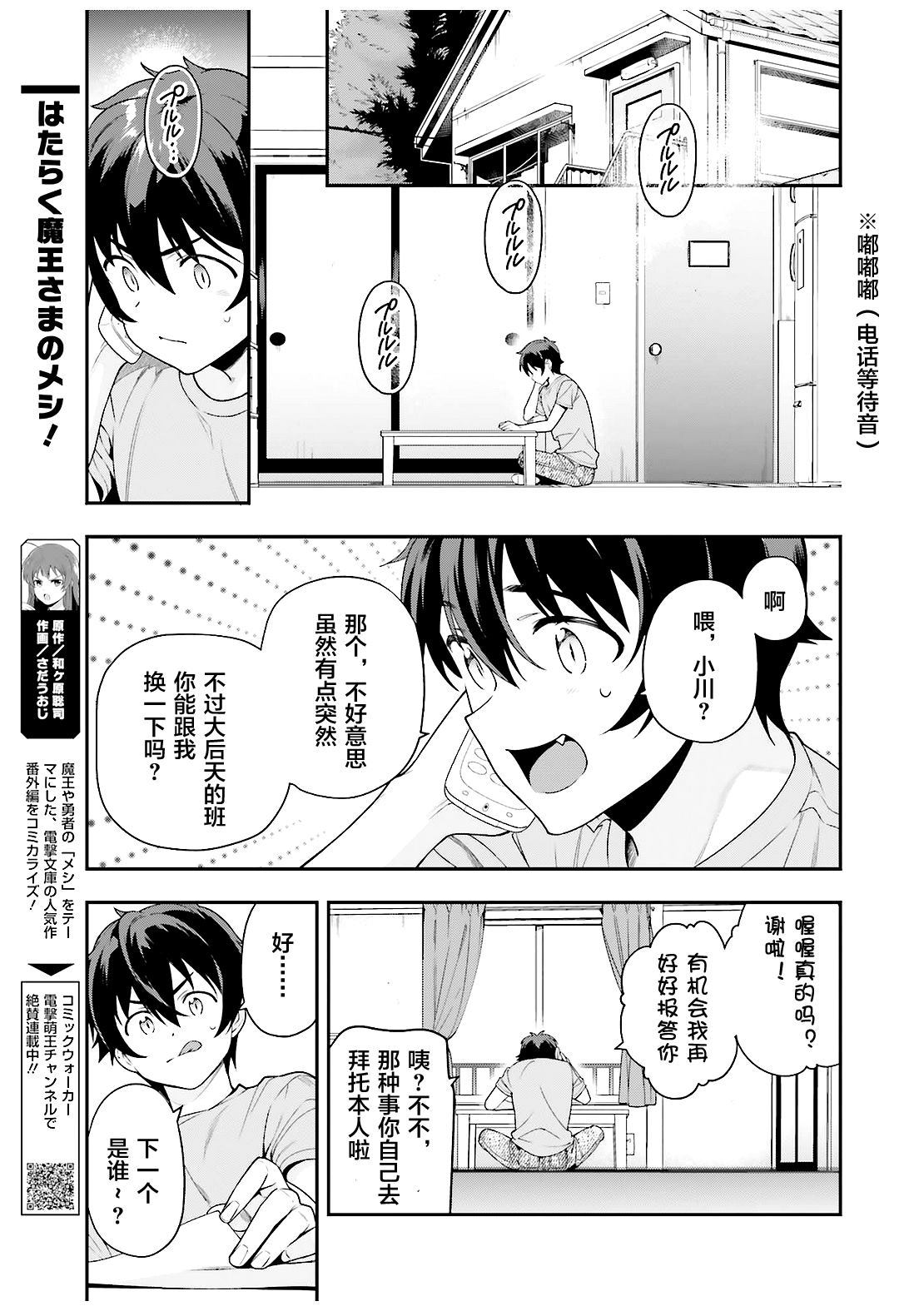 第80话魔王、忙于调整排班4