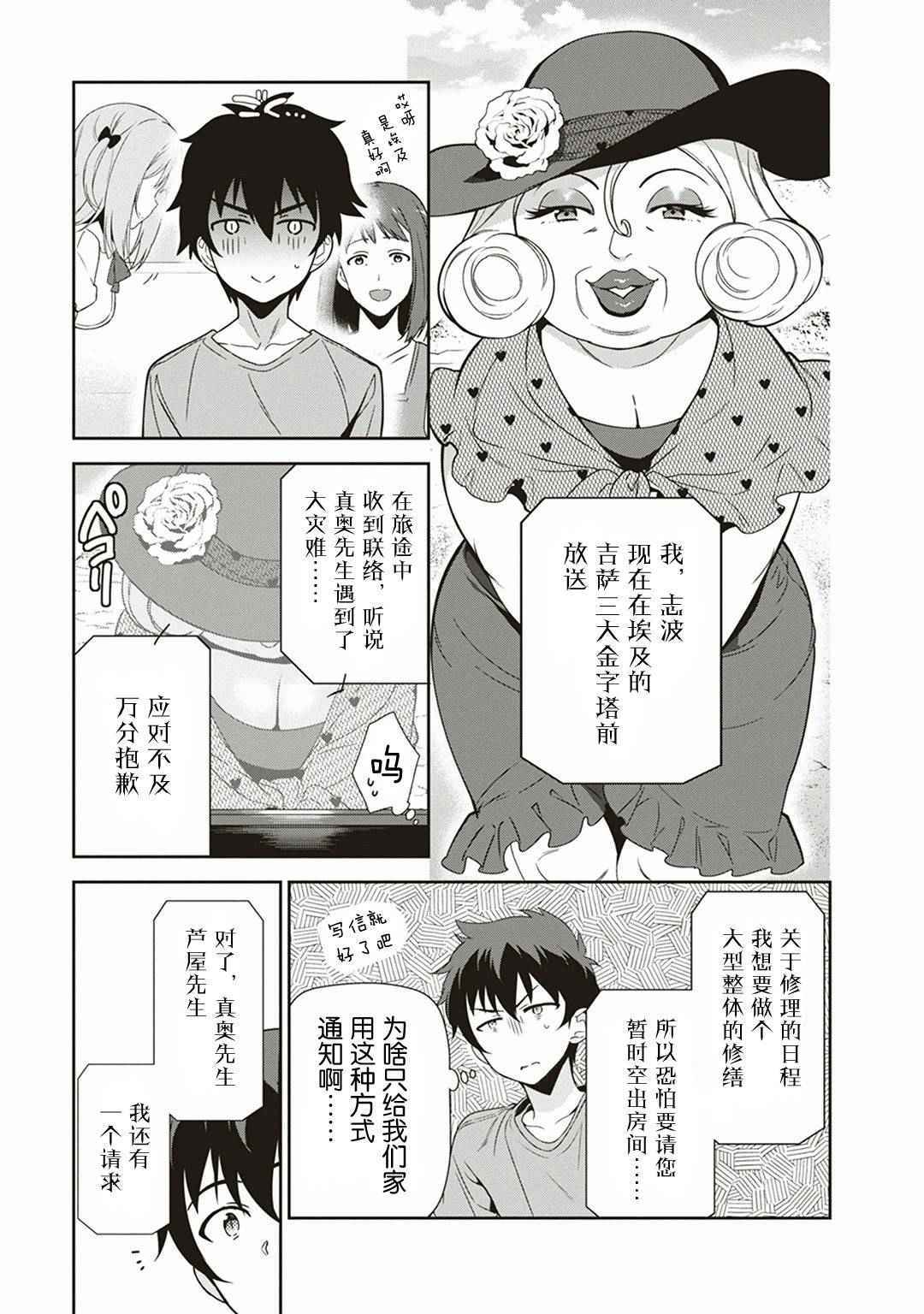 第39话魔王被介绍了工作4