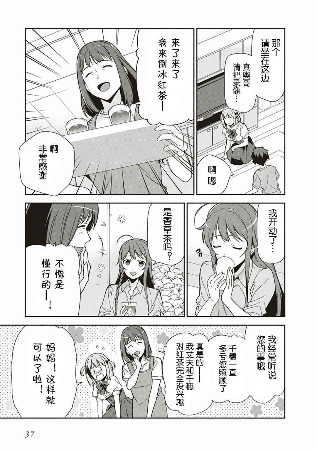 第39话魔王被介绍了工作2