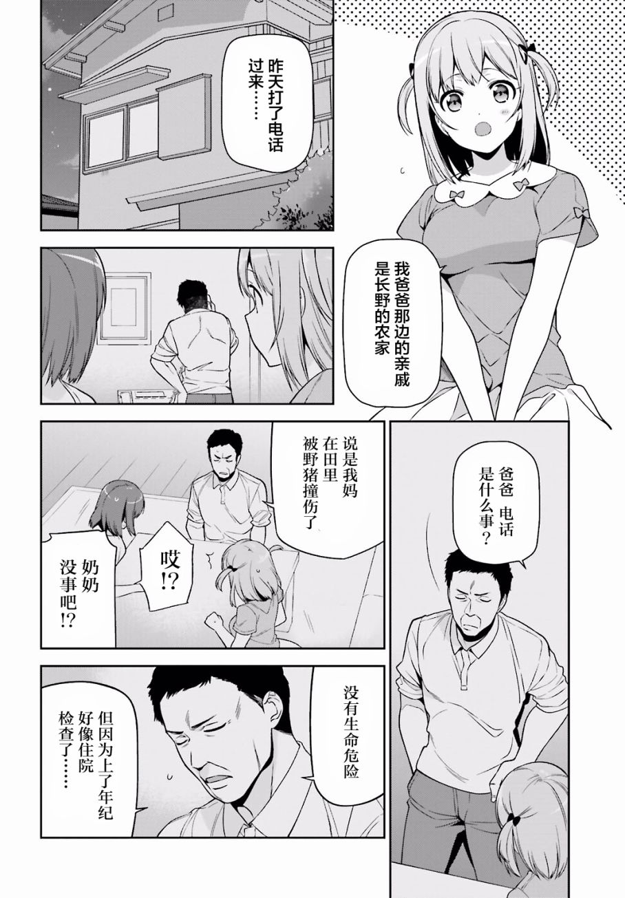 第55话魔王，前往驹根1