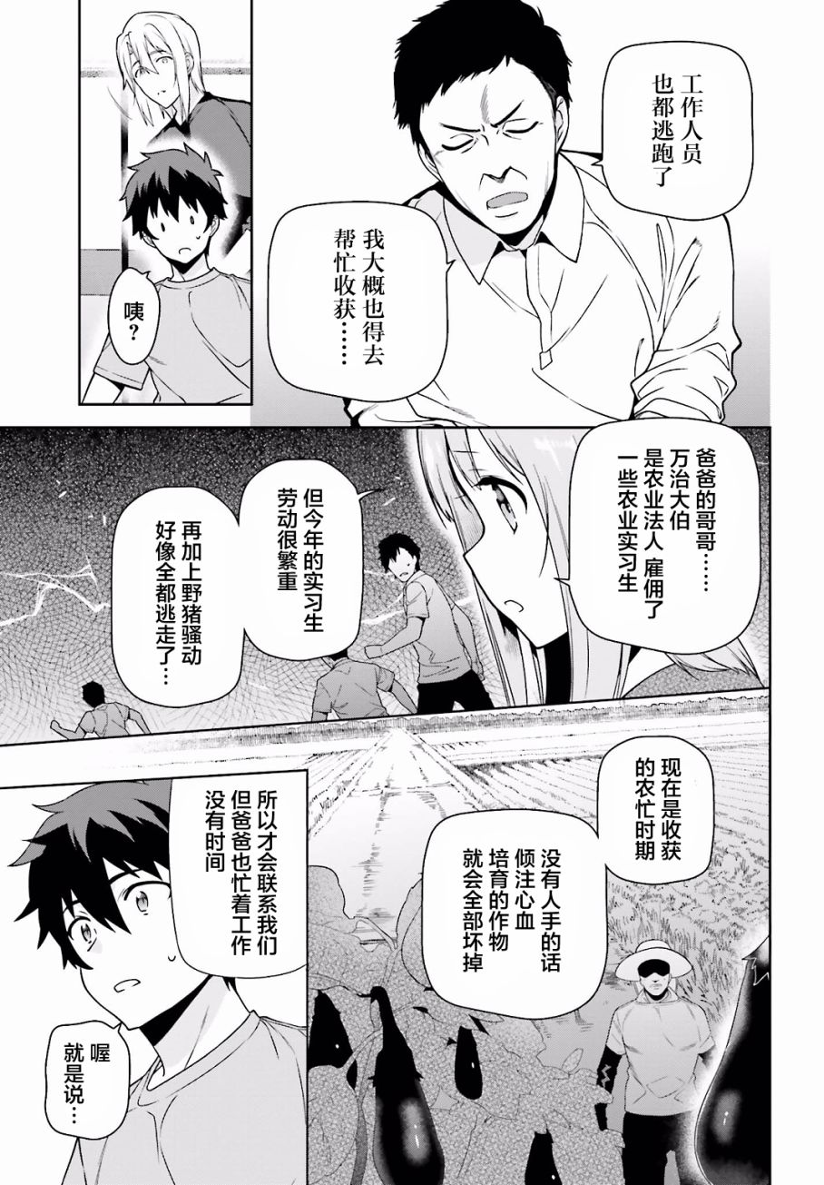 第55话魔王，前往驹根2