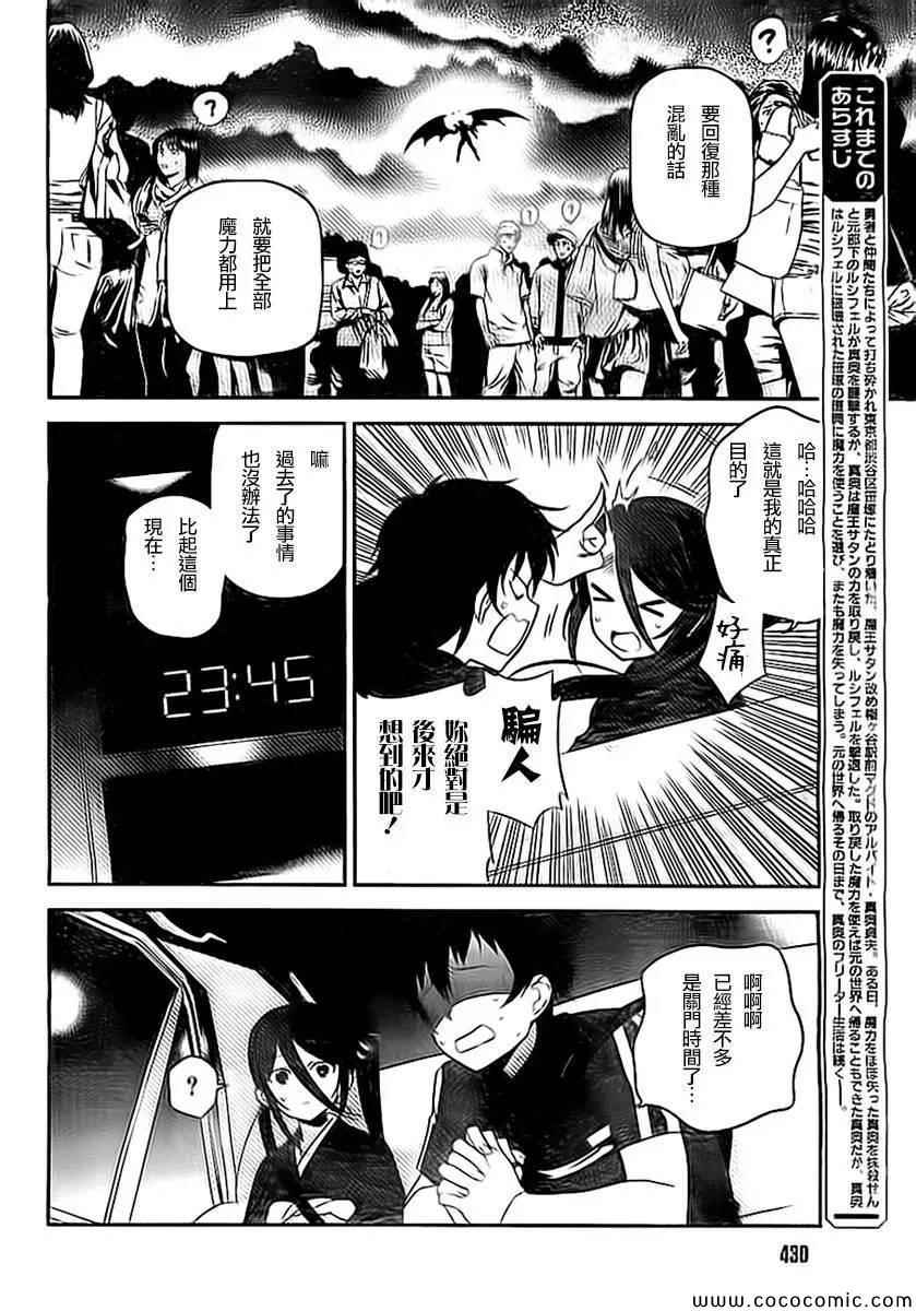 第24话真奥、在笹冢到达了饭桌1