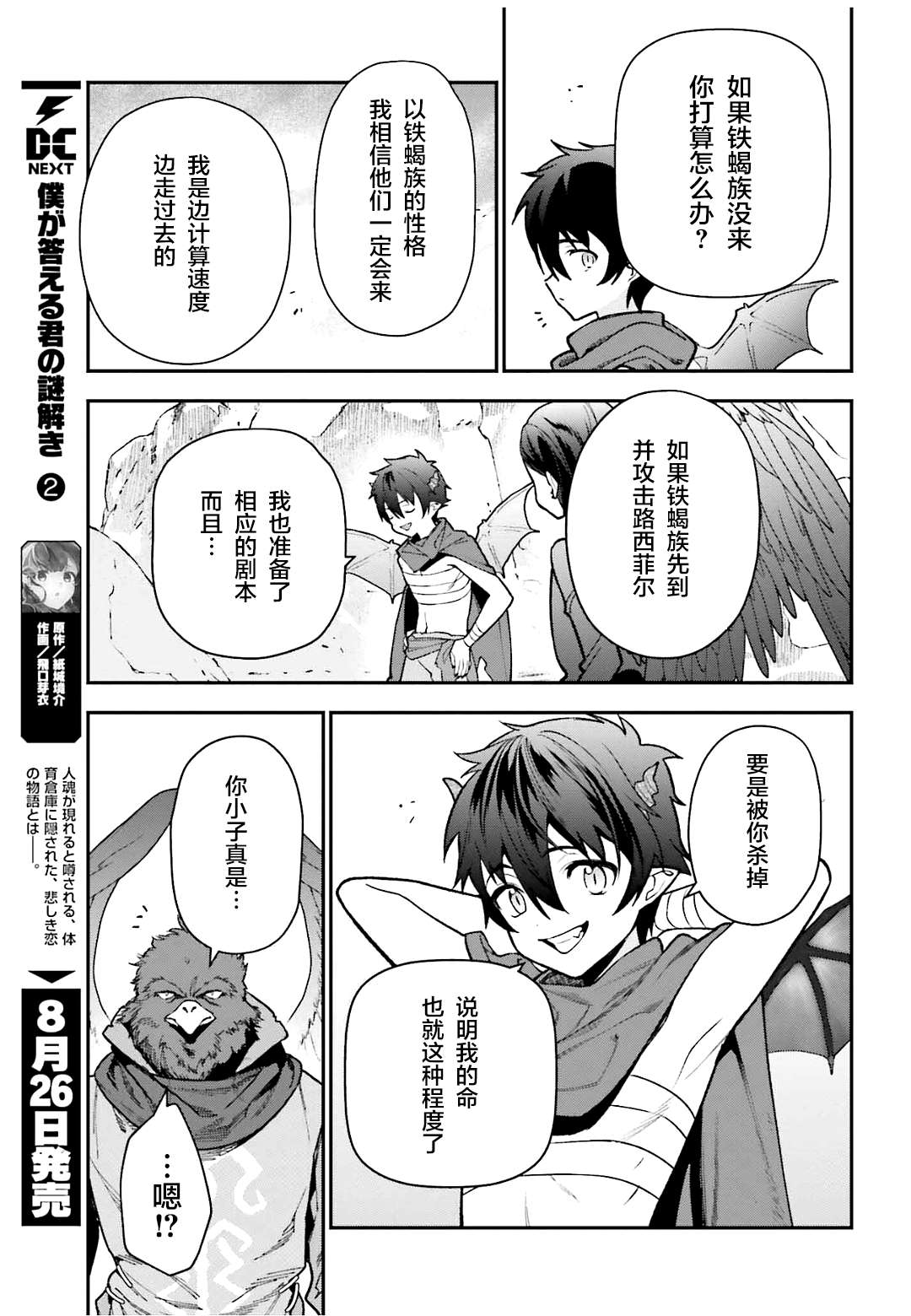 第107话 魔王，驳倒武人4