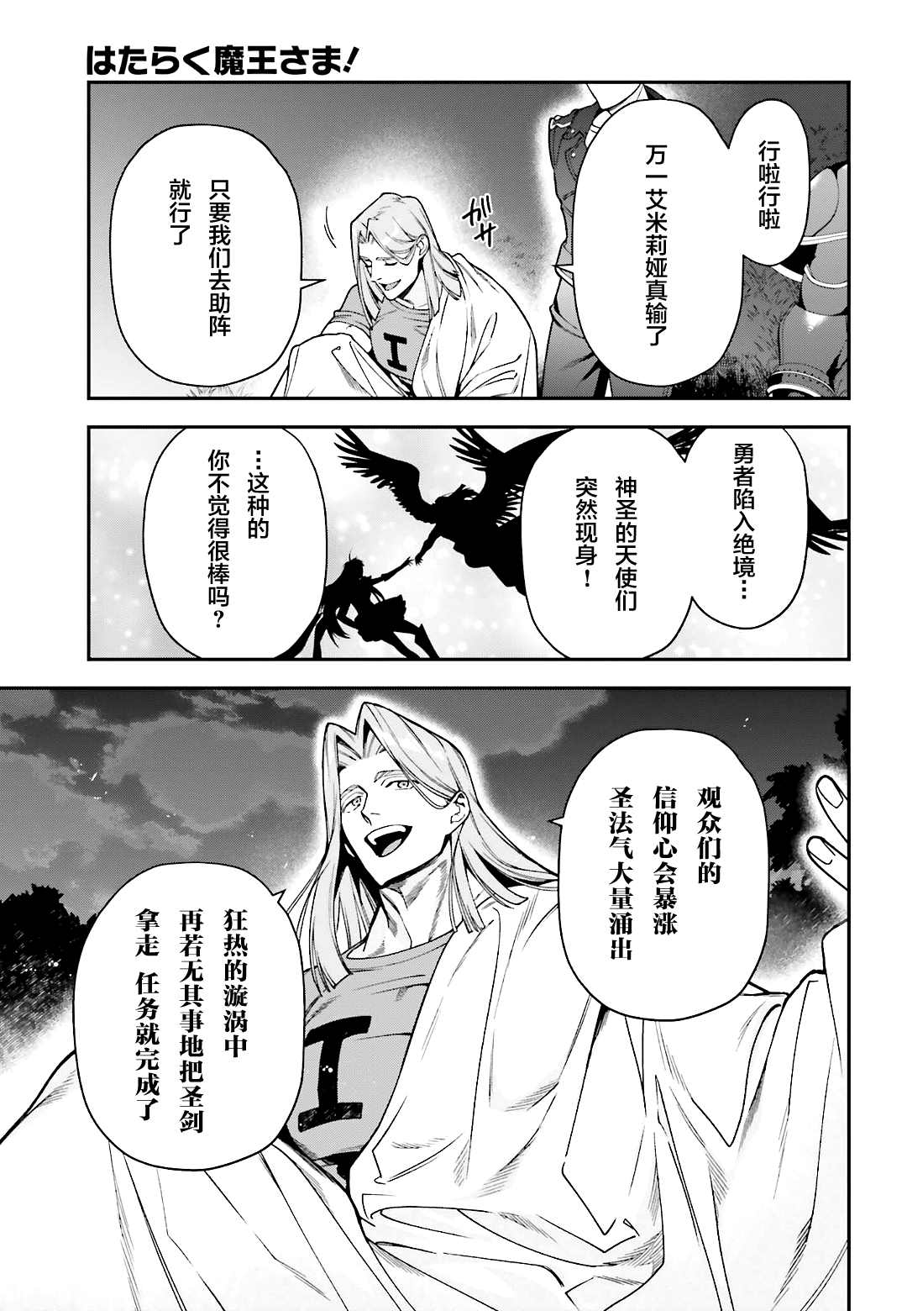 第96话天使，回忆往昔2