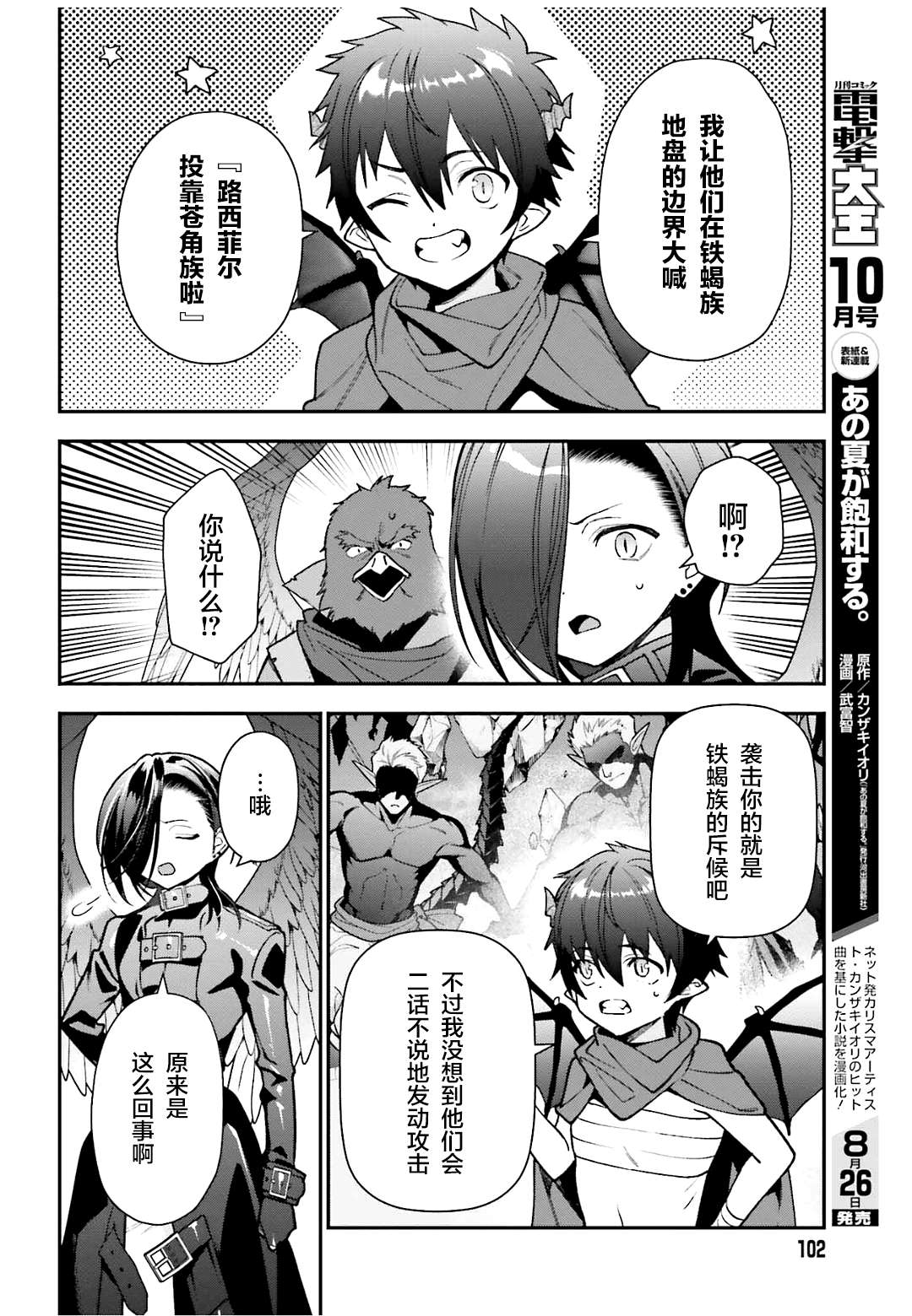 第107话 魔王，驳倒武人3