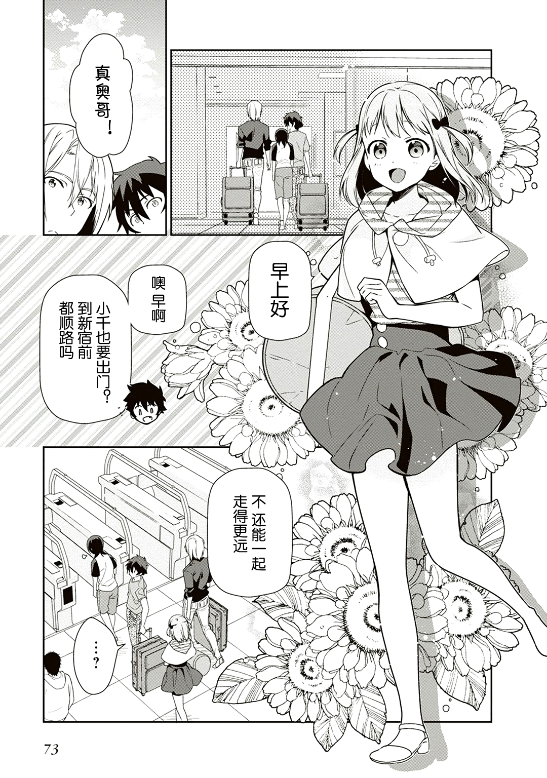 第40话魔王在新职位就任2