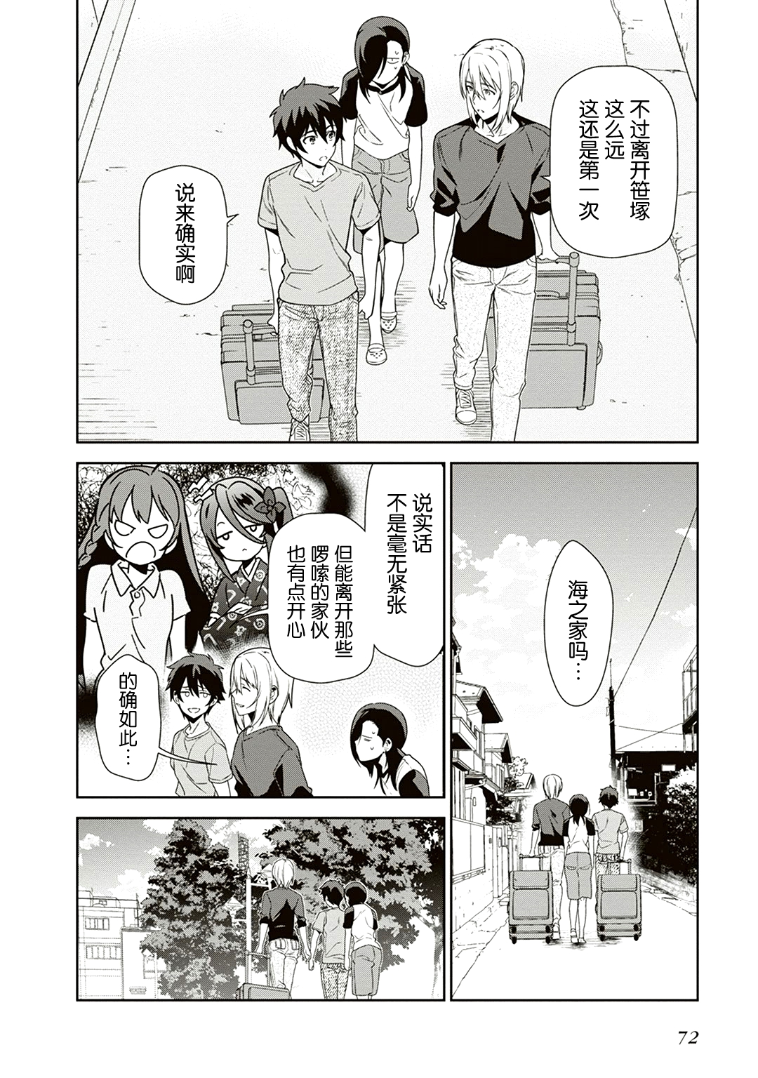 第40话魔王在新职位就任1