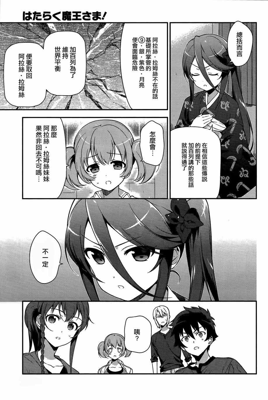第34话魔王和勇者、排成川字型打地铺4