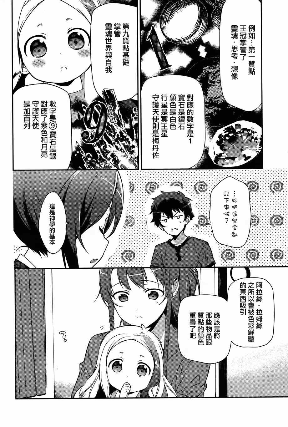 第34话魔王和勇者、排成川字型打地铺3