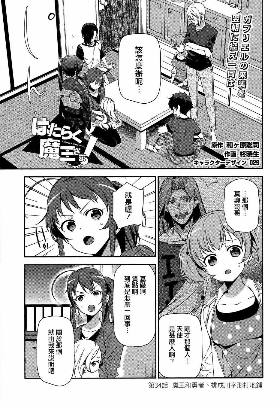 第34话魔王和勇者、排成川字型打地铺0