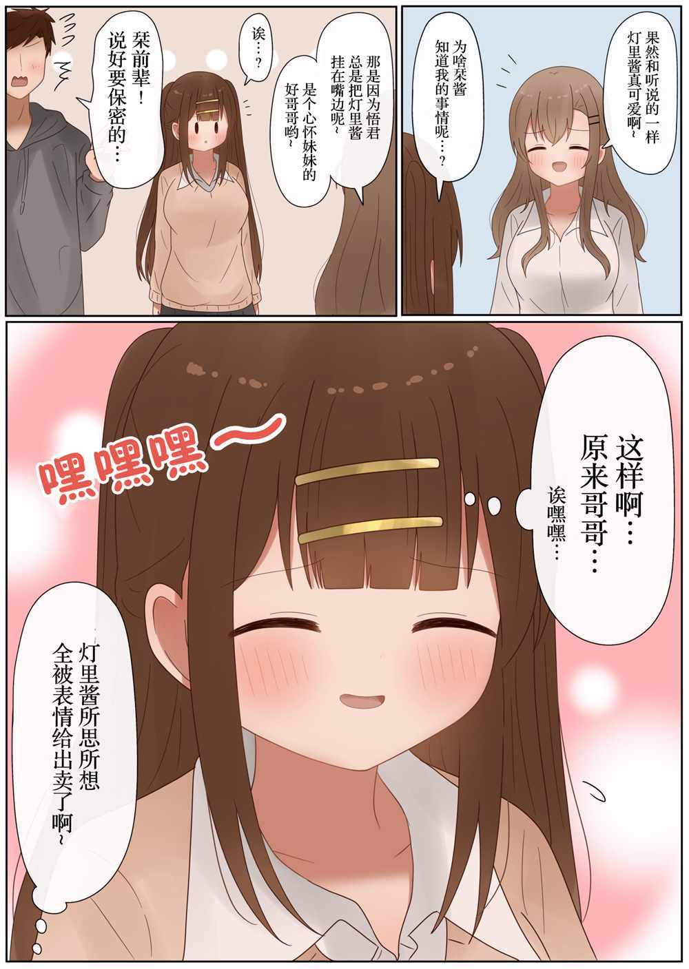 第36话3