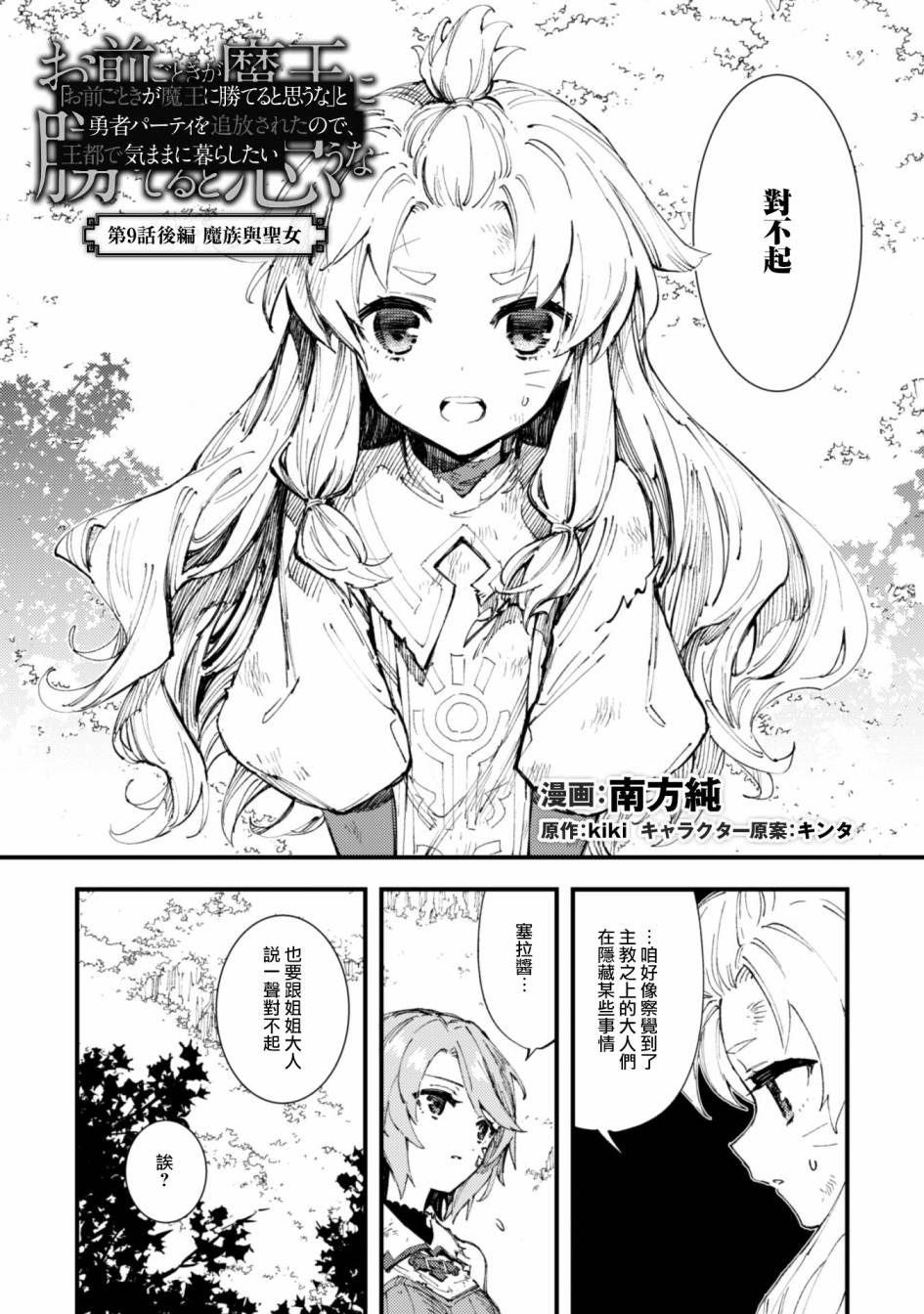 第9.5话魔族与圣女0