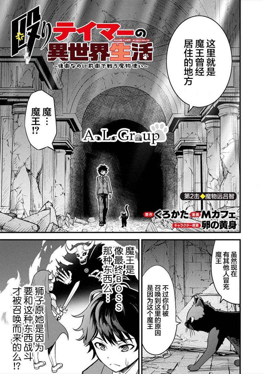 第2话魔物远吕智0