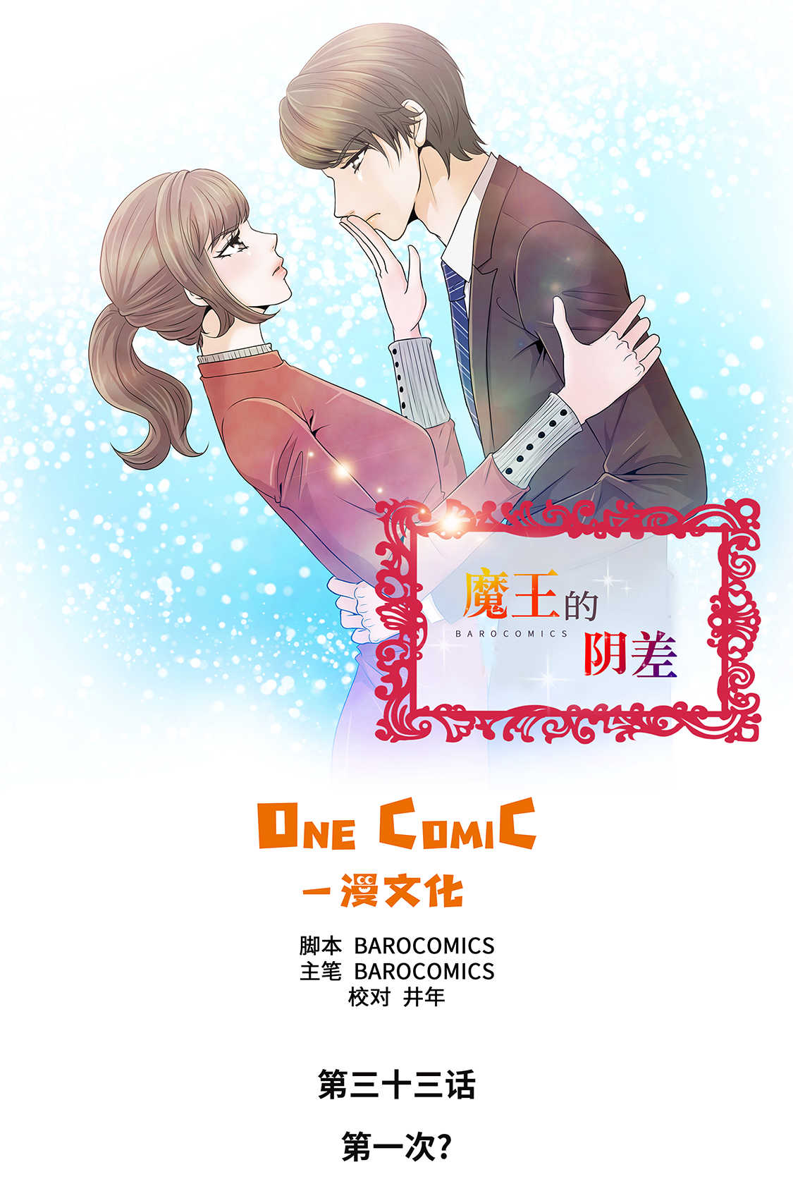 第33章：第一次？0