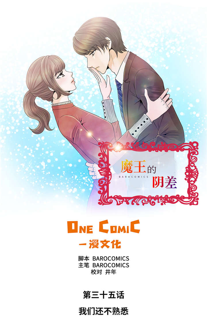 第35章：我们还不熟悉0
