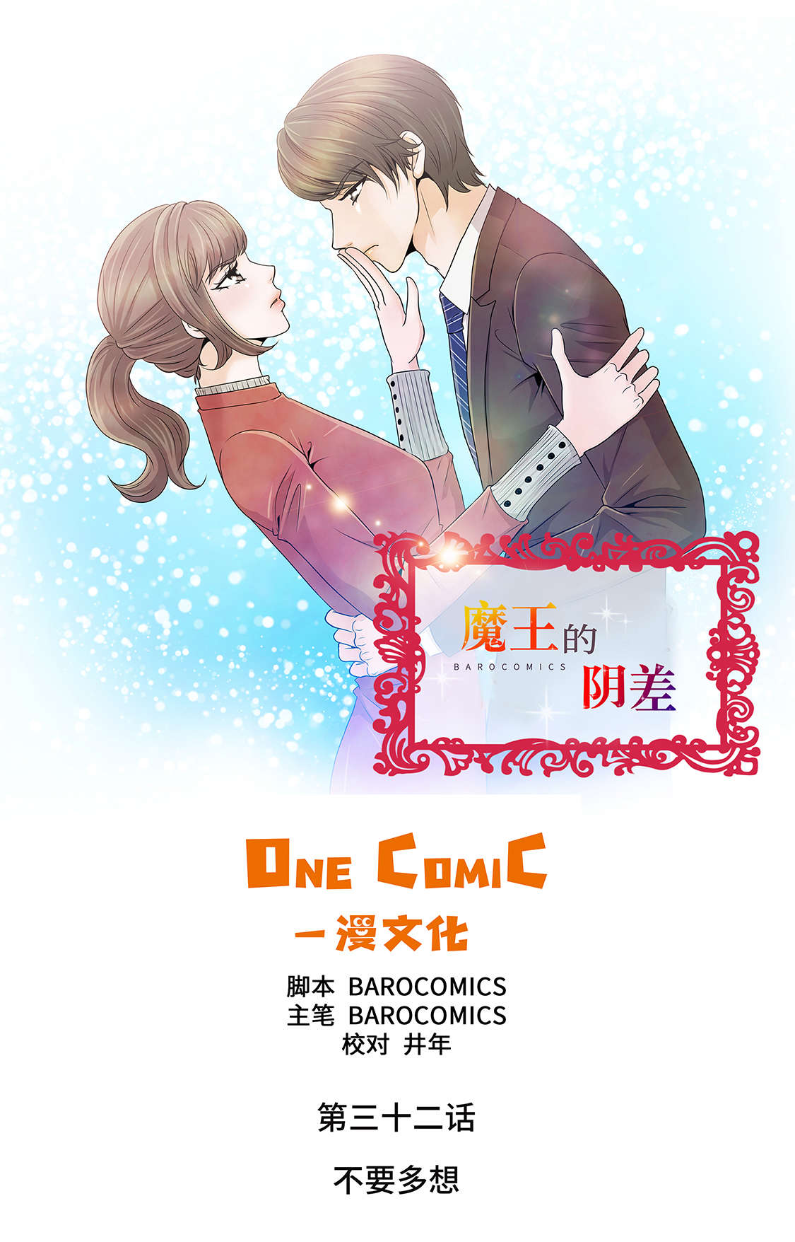 第32章：不要多想0
