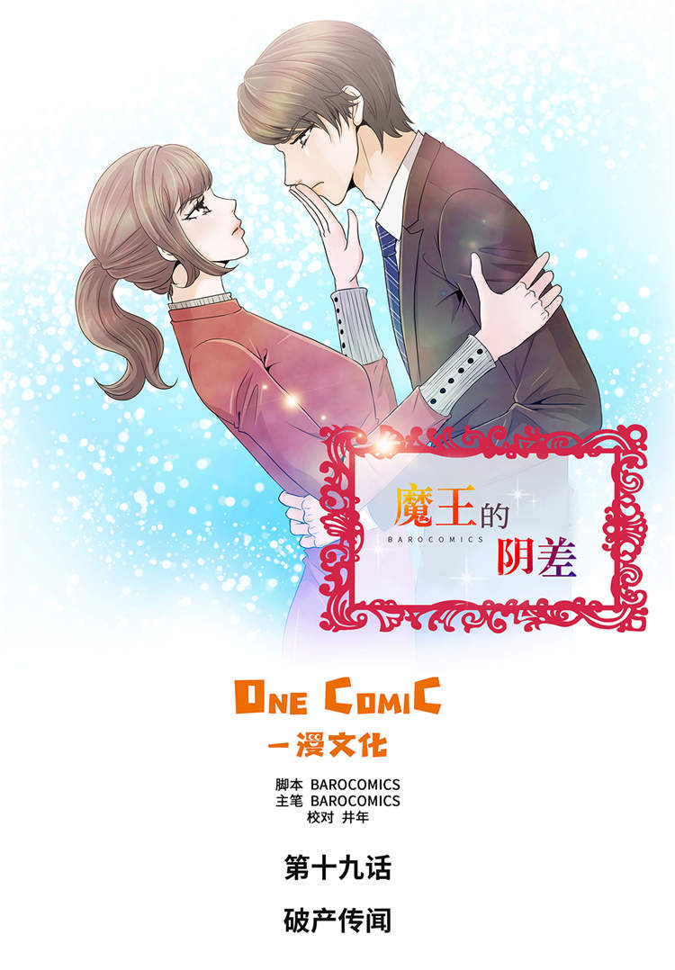 第19章：破产传闻0