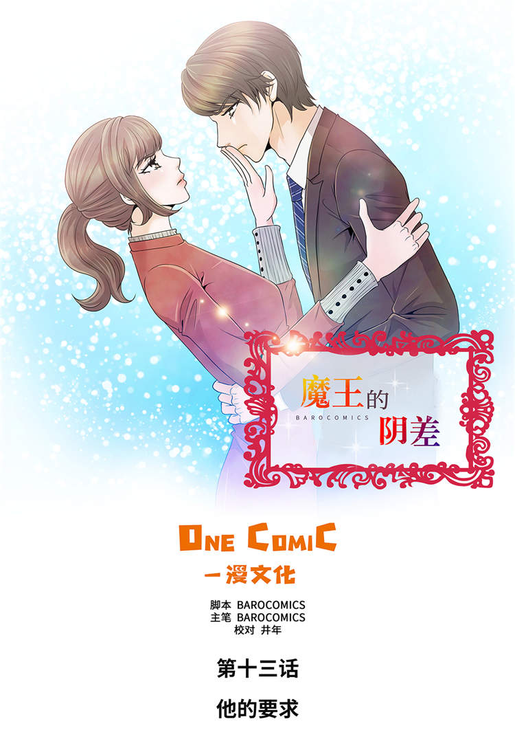 第13章：他的要求0