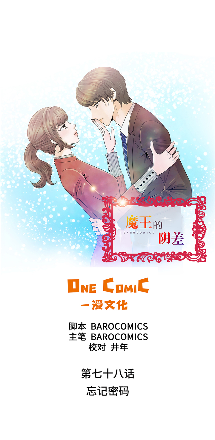 第78章：忘记密码0