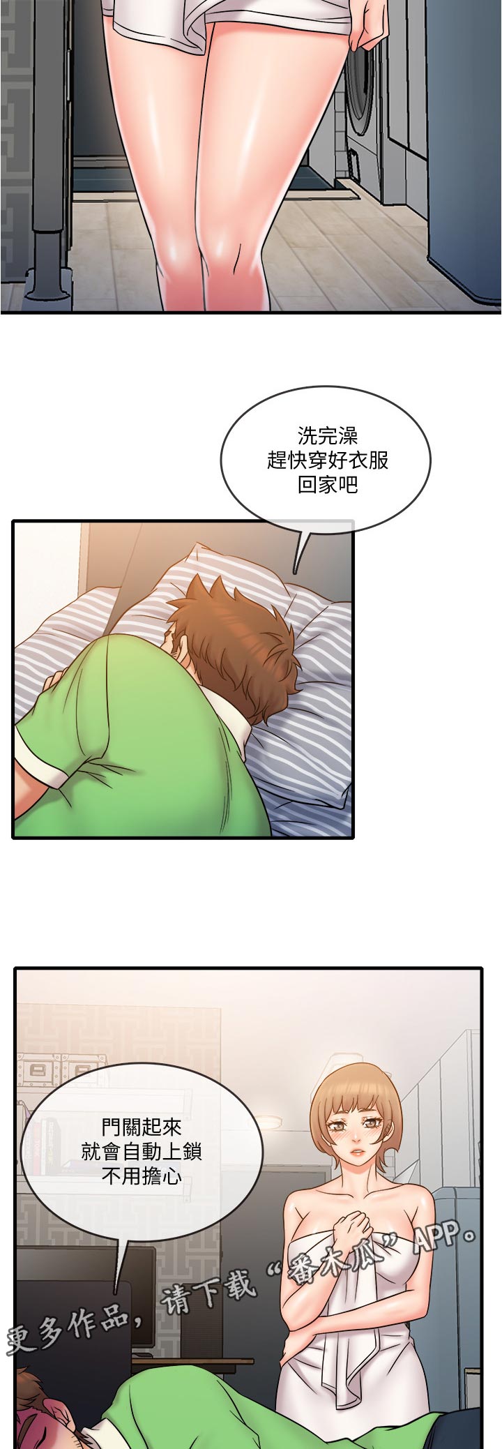 第29章：这是朋友4