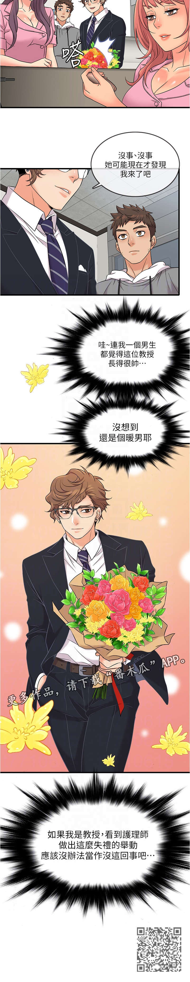 第16章：教授2