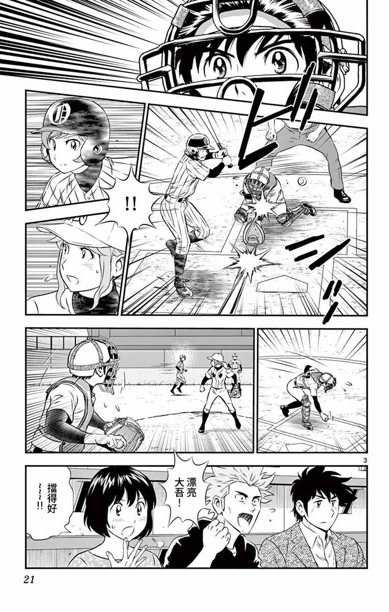 第154话教我打棒球吧2