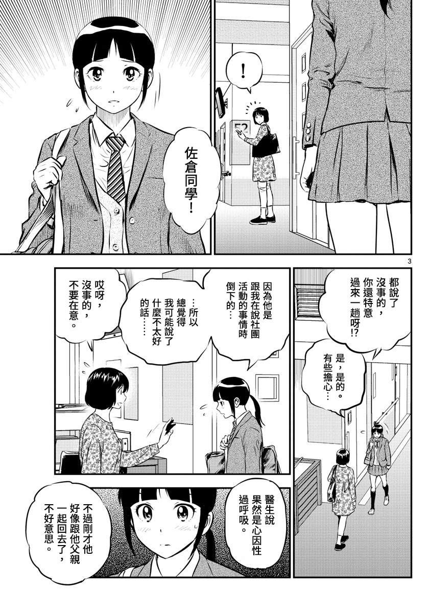 第184话大吾的真心话2