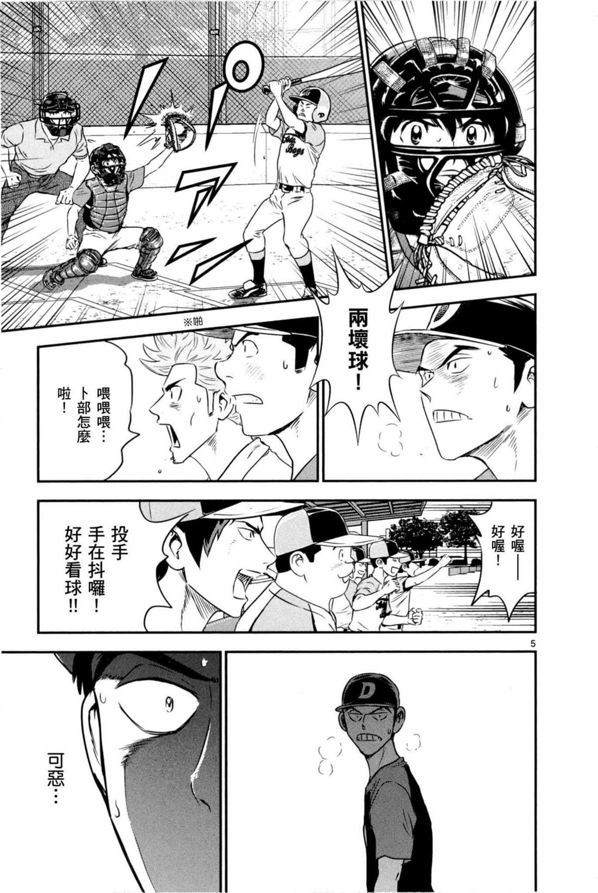 第84话想点办法呀！4
