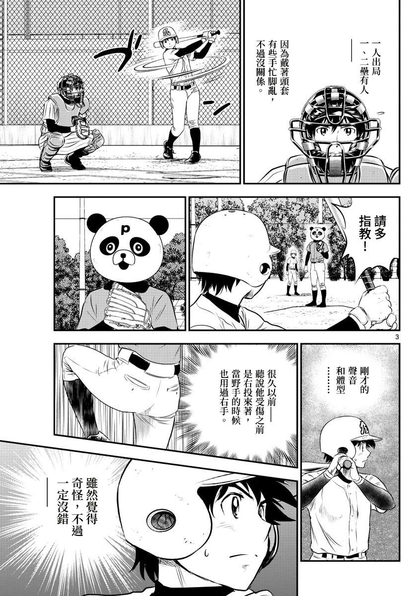 第195话熊猫的真身2