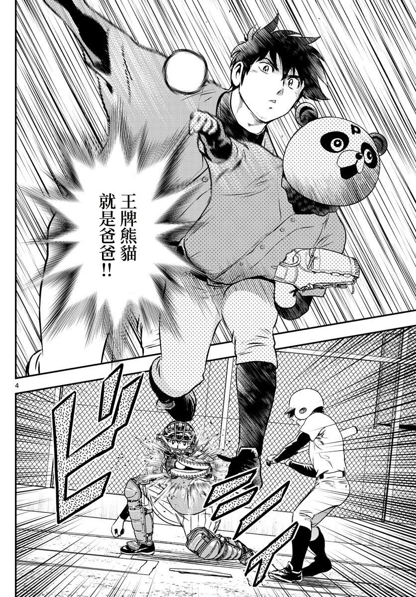 第195话熊猫的真身3