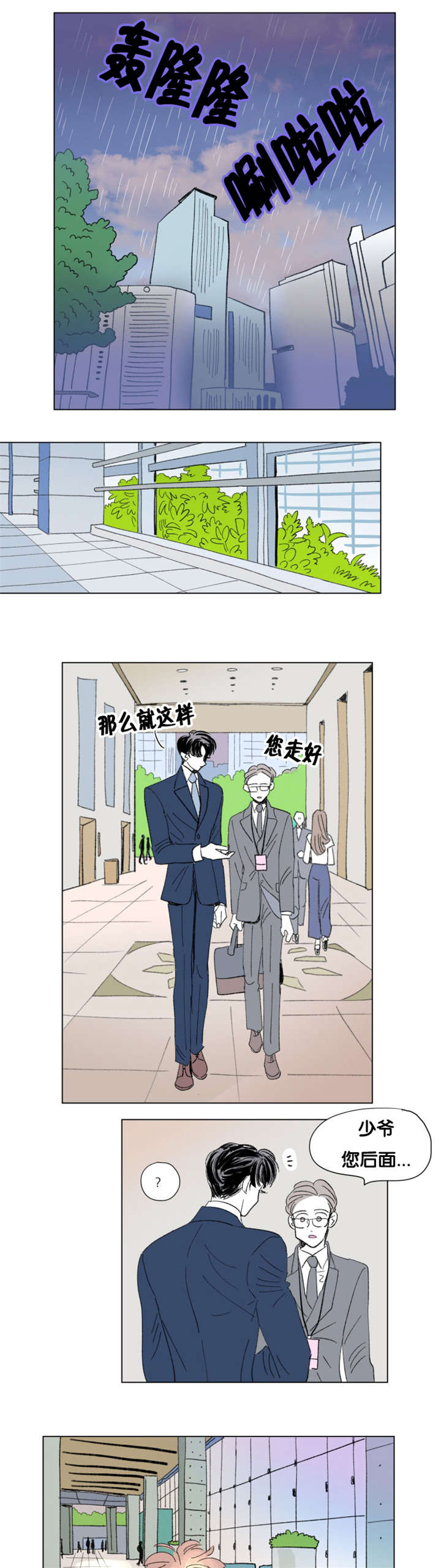 第78章：董事长夫人0