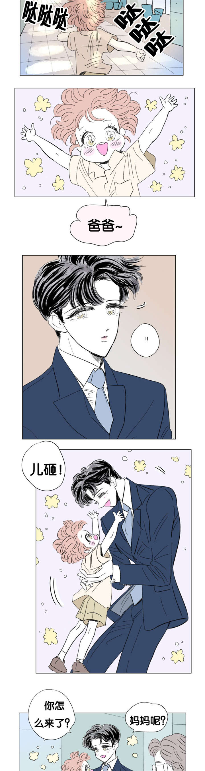 第78章：董事长夫人1