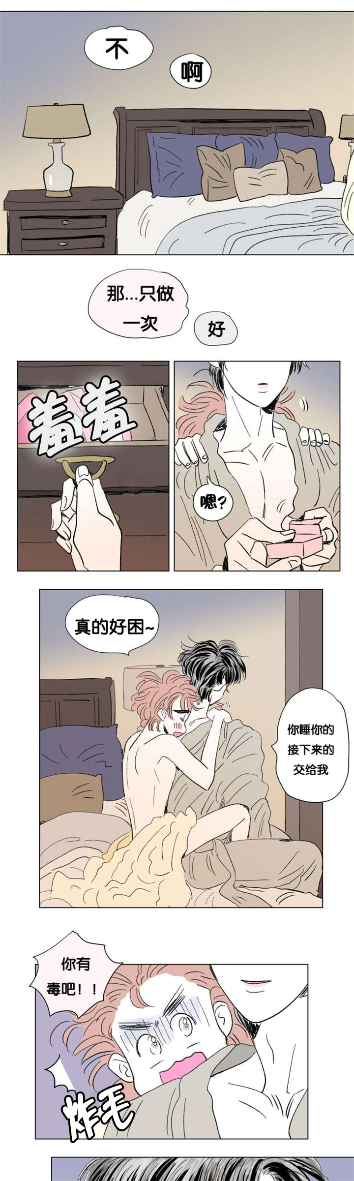第81章：只做一次0