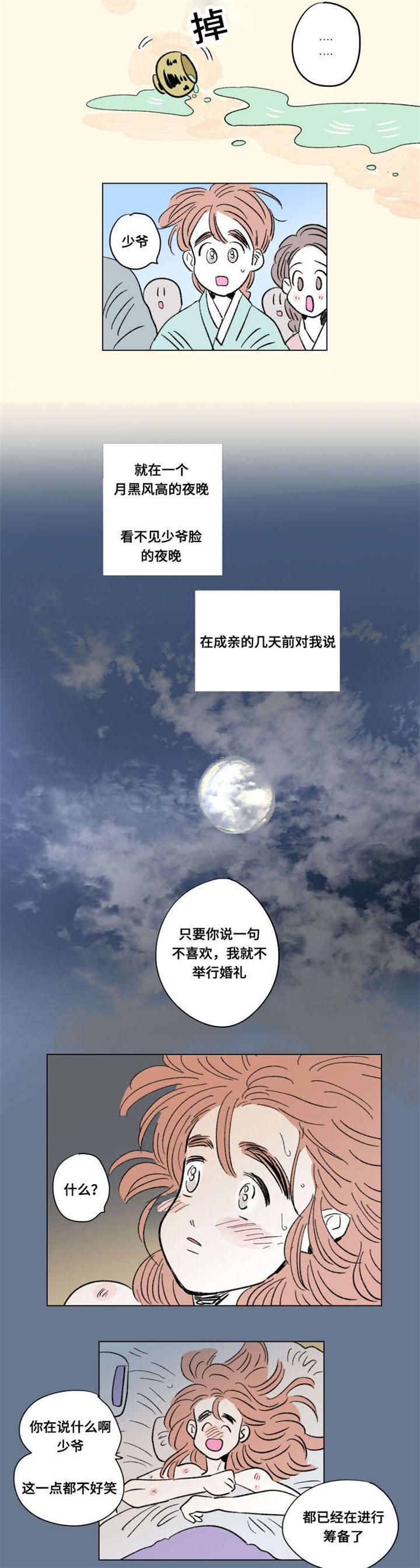 第104章：外传：心情2