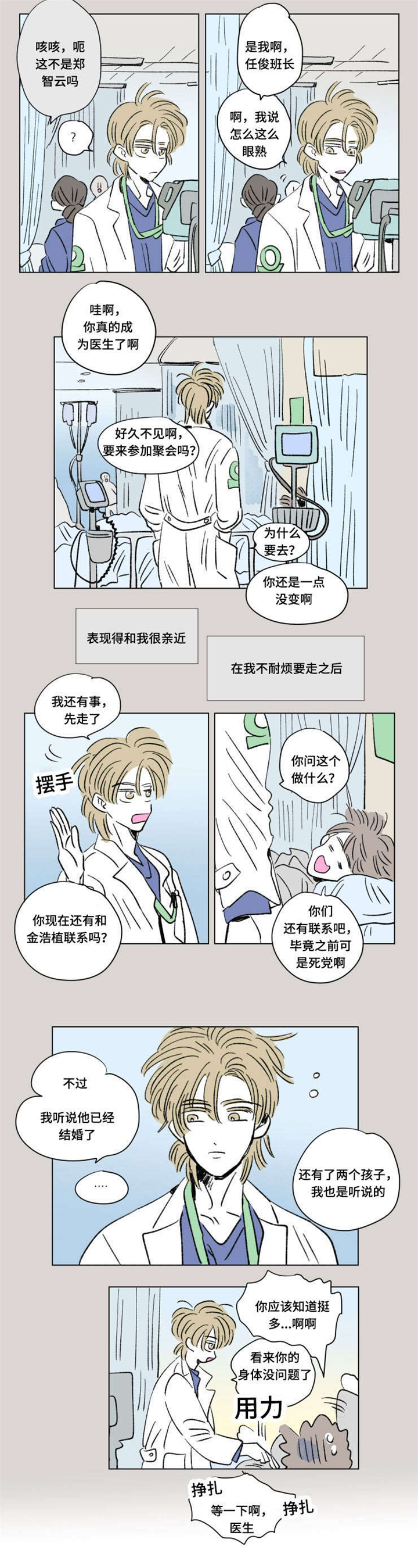 第101章：外传：聚会2