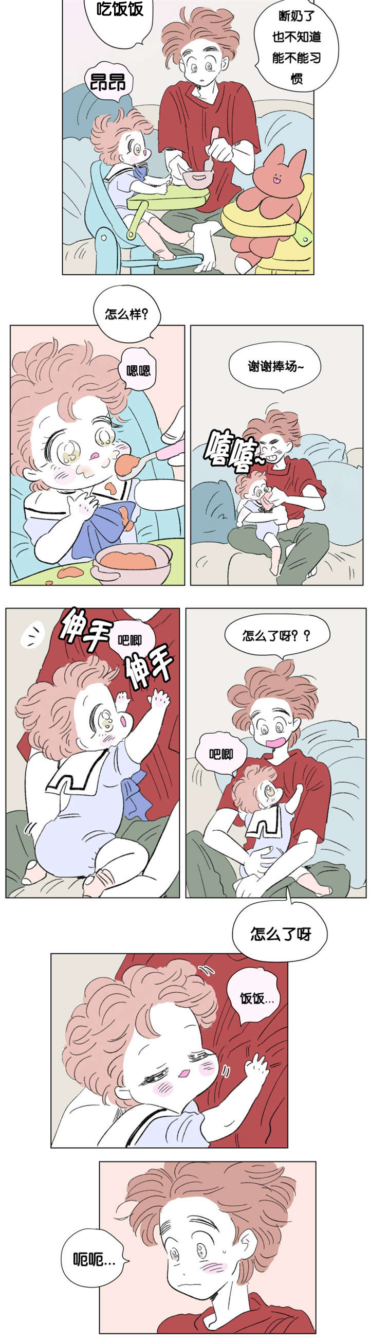 第76章：成长历程3