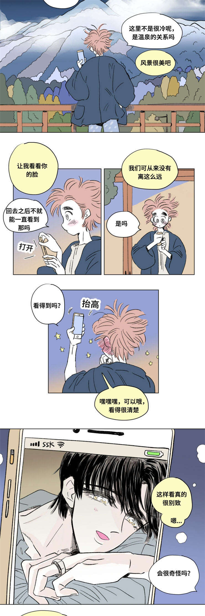 第87章：外传：旅行3
