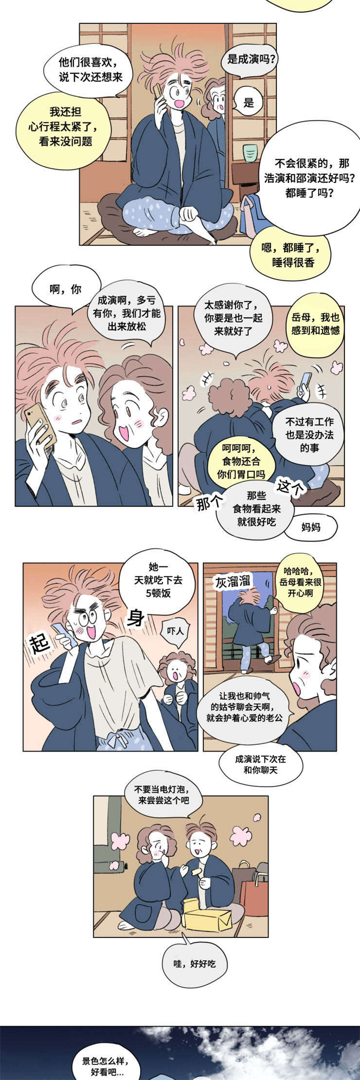 第87章：外传：旅行2
